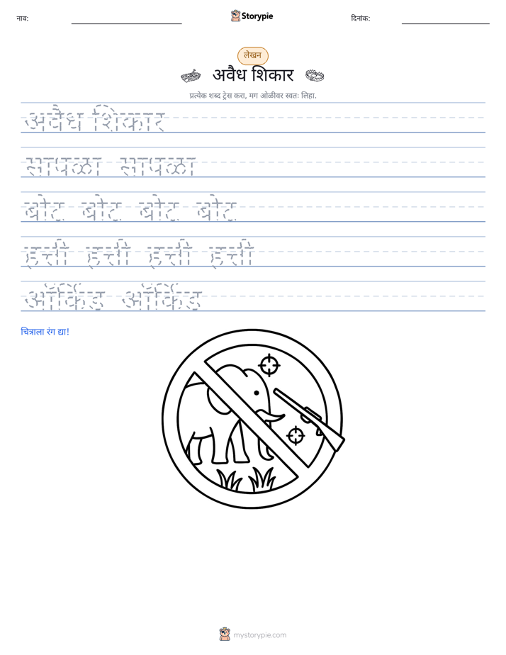 लेखन सराव