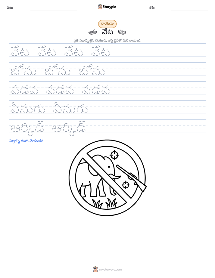 రాయడం సాధన