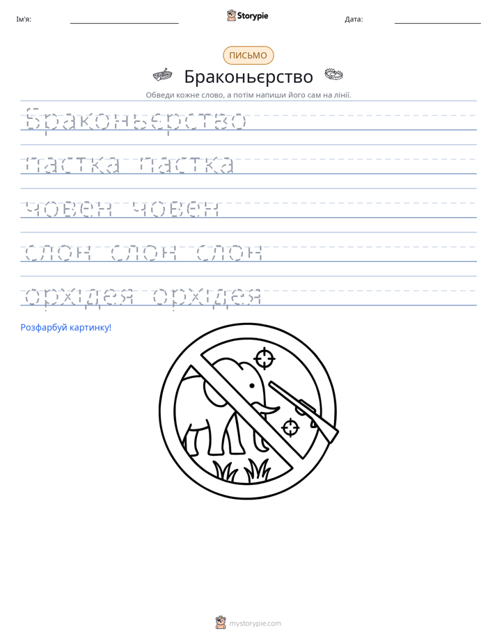 Практика письма