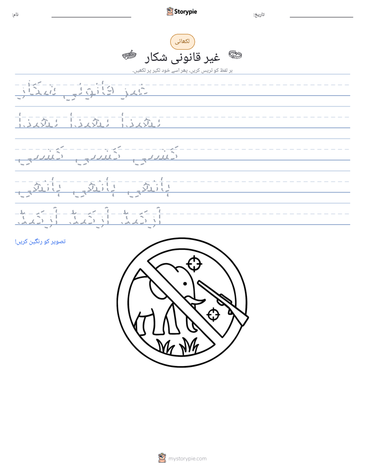 تحریری مشق