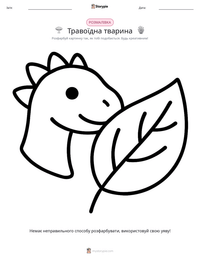 Травоїдна тварина попередній перегляд роздруківки