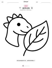 食草动物 可打印工作表预览