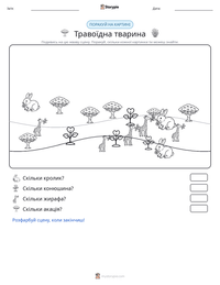 Травоїдна тварина попередній перегляд роздруківки