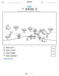 食草动物 可打印工作表预览