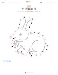 초식동물 인쇄 가능한 워크시트 미리보기