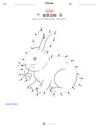 食草动物 可打印工作表预览