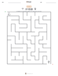 초식동물 인쇄 가능한 워크시트 미리보기