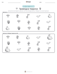 Травоїдна тварина попередній перегляд роздруківки