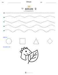食草动物 可打印工作表预览