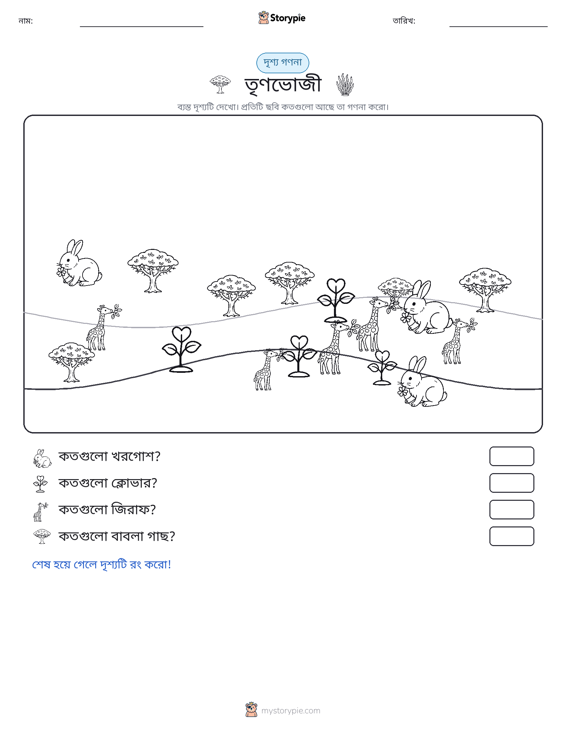 গণনা দৃশ্য
