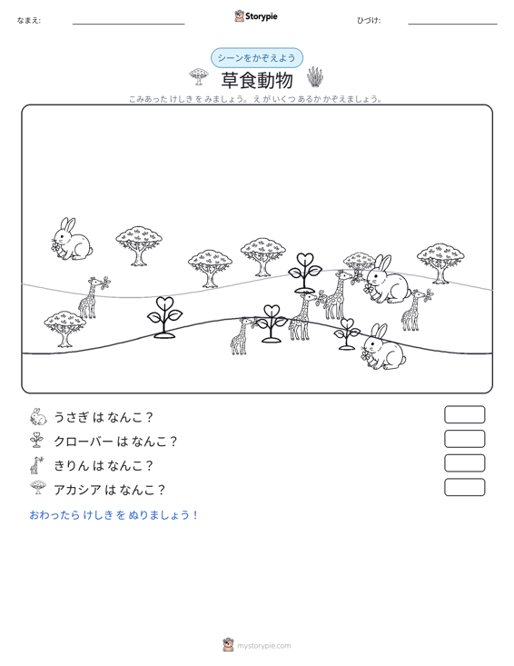 カウントシーン