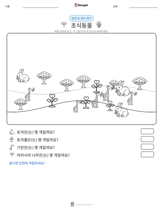 세기 장면