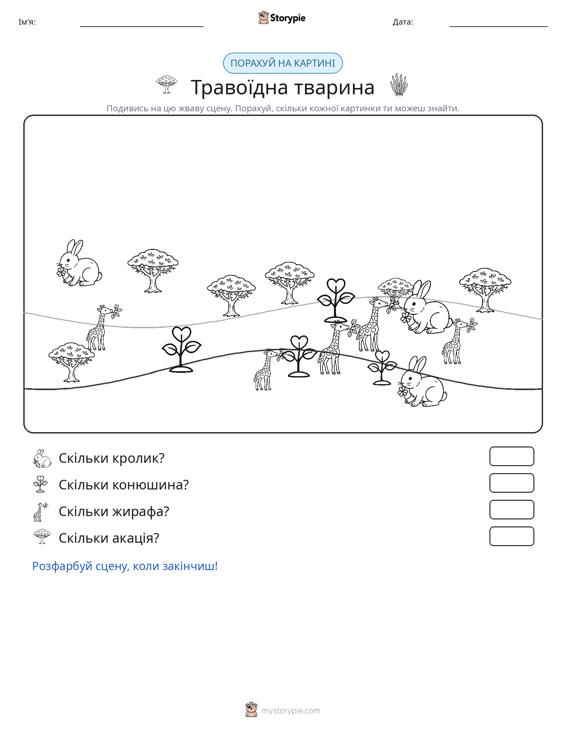 Сцена підрахунку