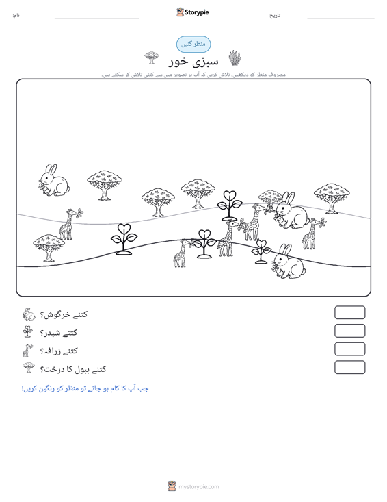 گنتی کا منظر