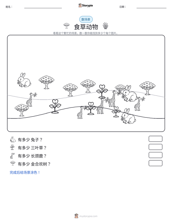 计数场景
