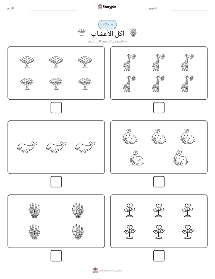 عد و اكتب