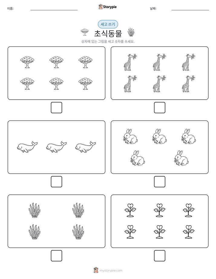 세고 쓰기