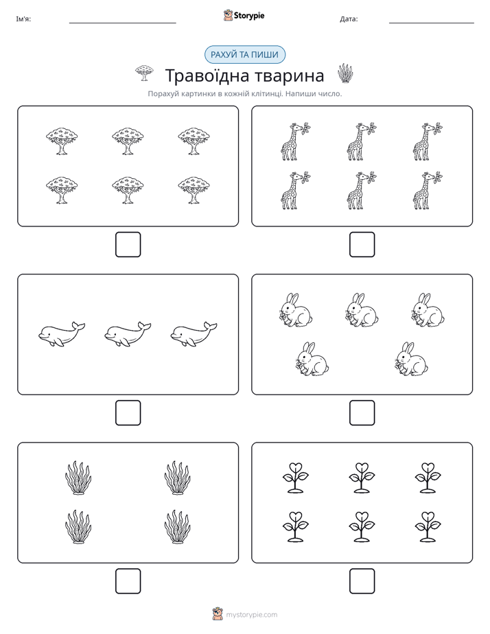 Рахуй та Пиши