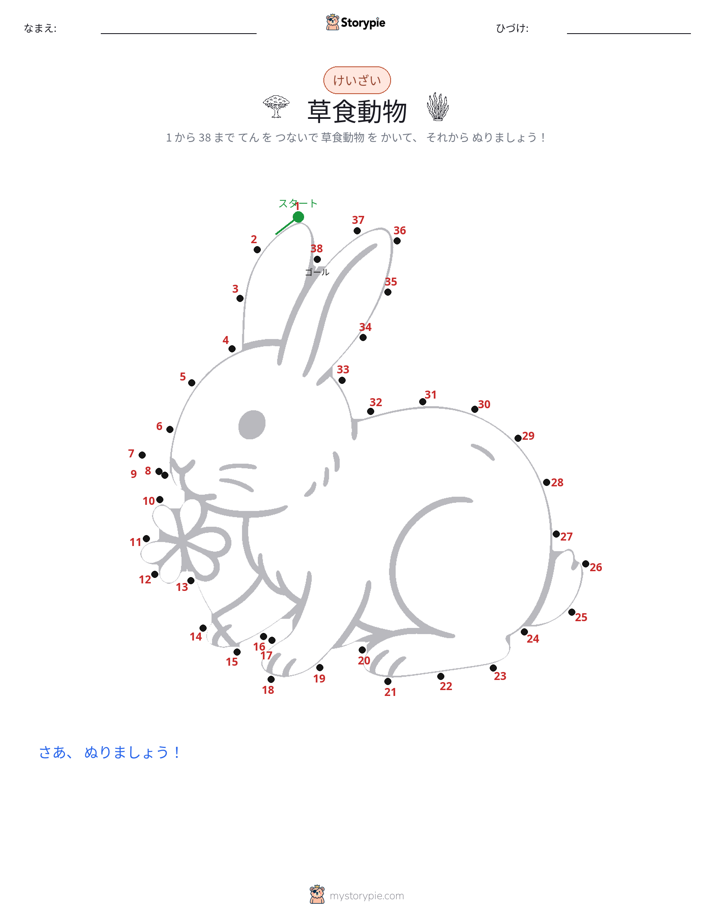 点つなぎ