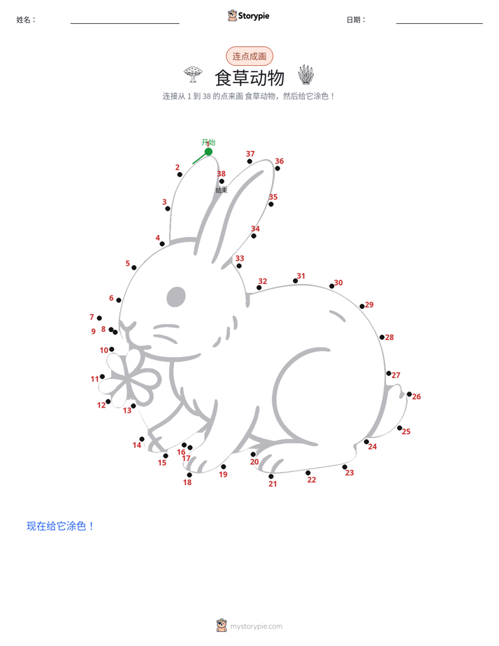 连点成线