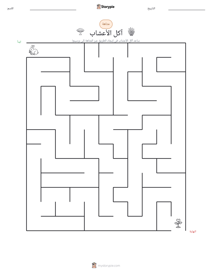 متاهة