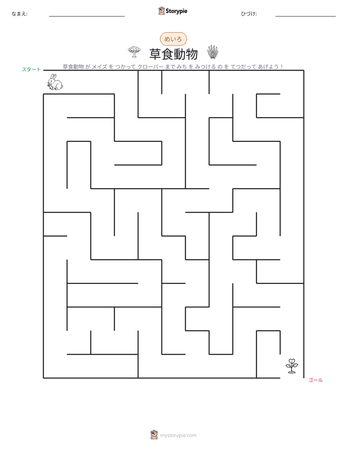 迷路