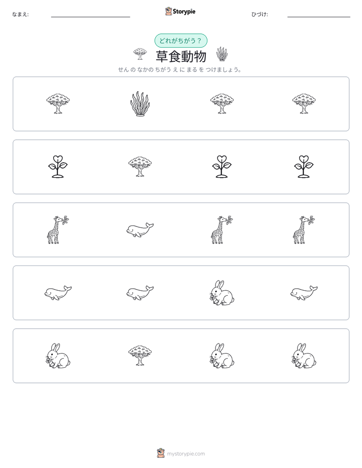 異なるものを見つけよう