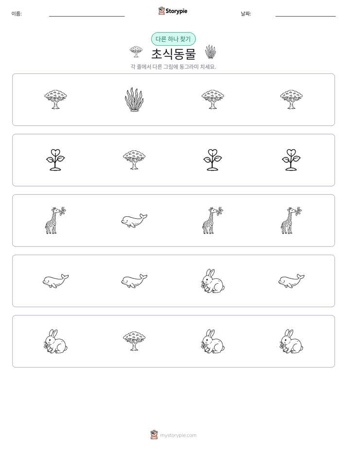 이상한 것 찾기