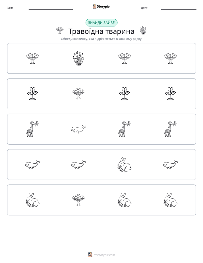 Зайвий