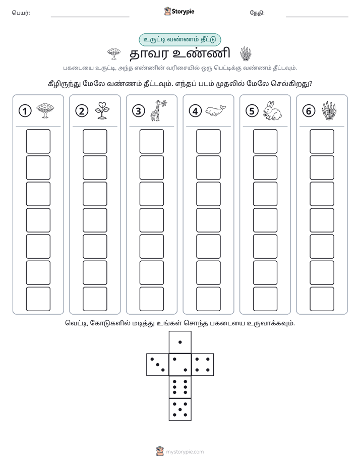 ரோல் & நிறம்