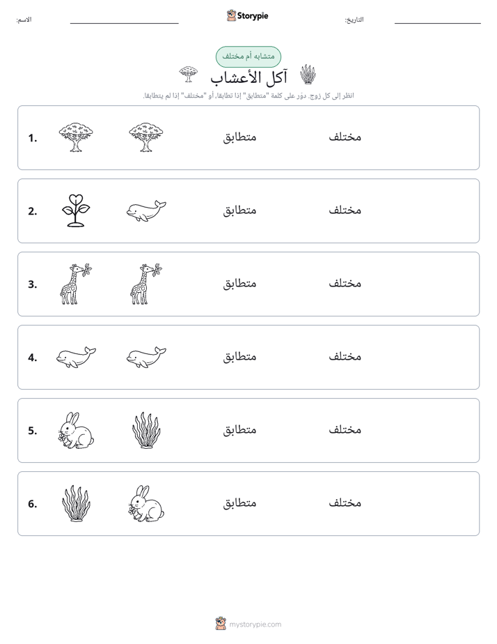 نفس أو مختلف