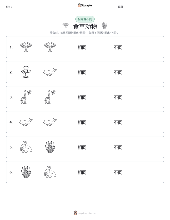 相同或不同