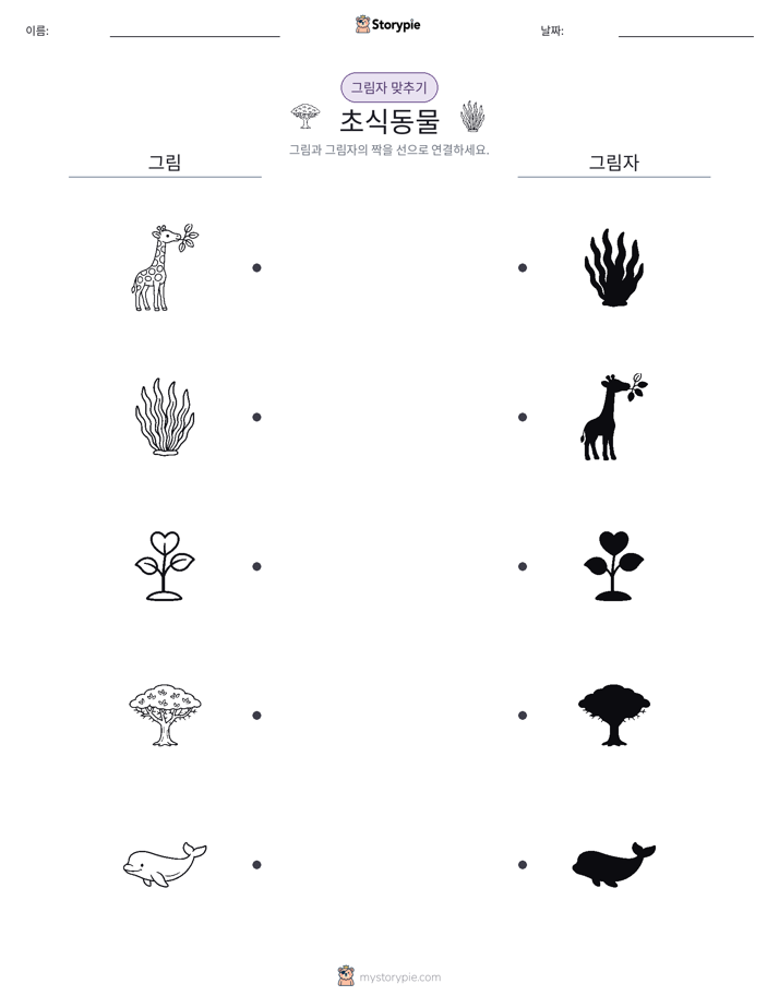 그림자 맞추기