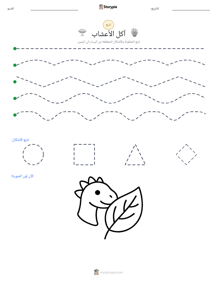 تتبع