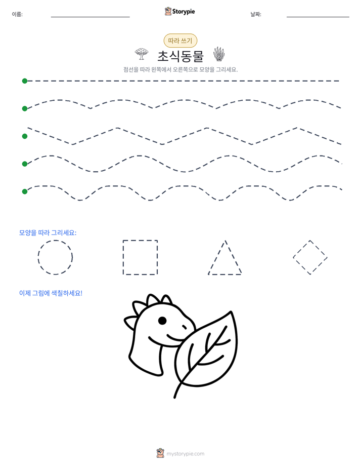 따라 쓰기