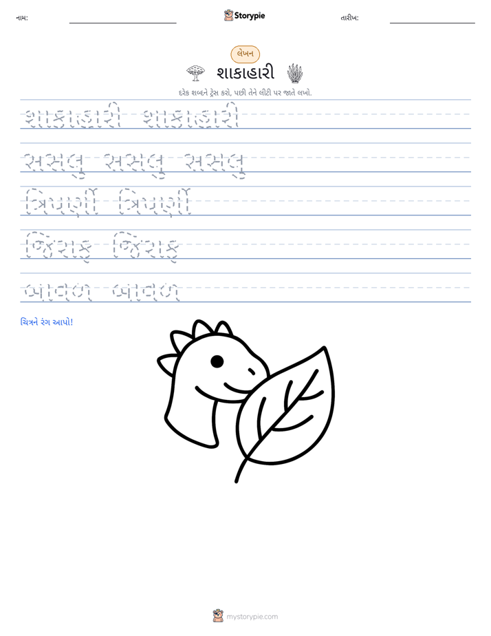 લખાણ પ્રેક્ટિસ