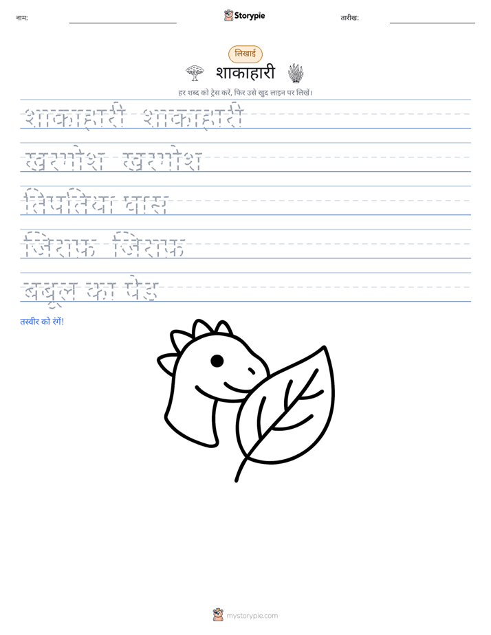 लेखन अभ्यास