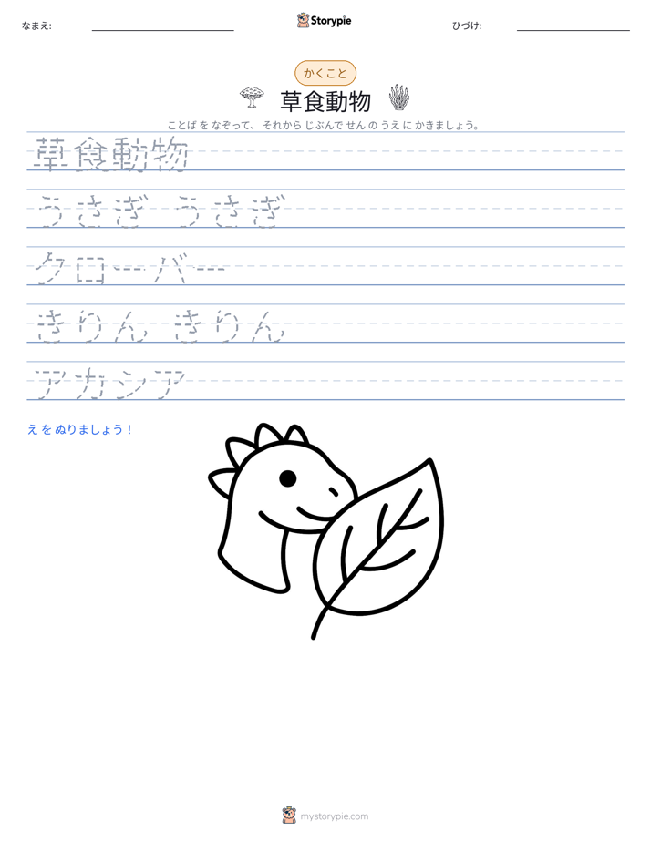 書き取り練習