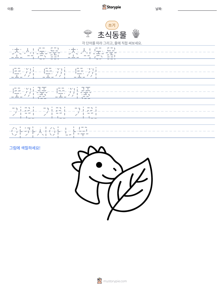 쓰기 연습