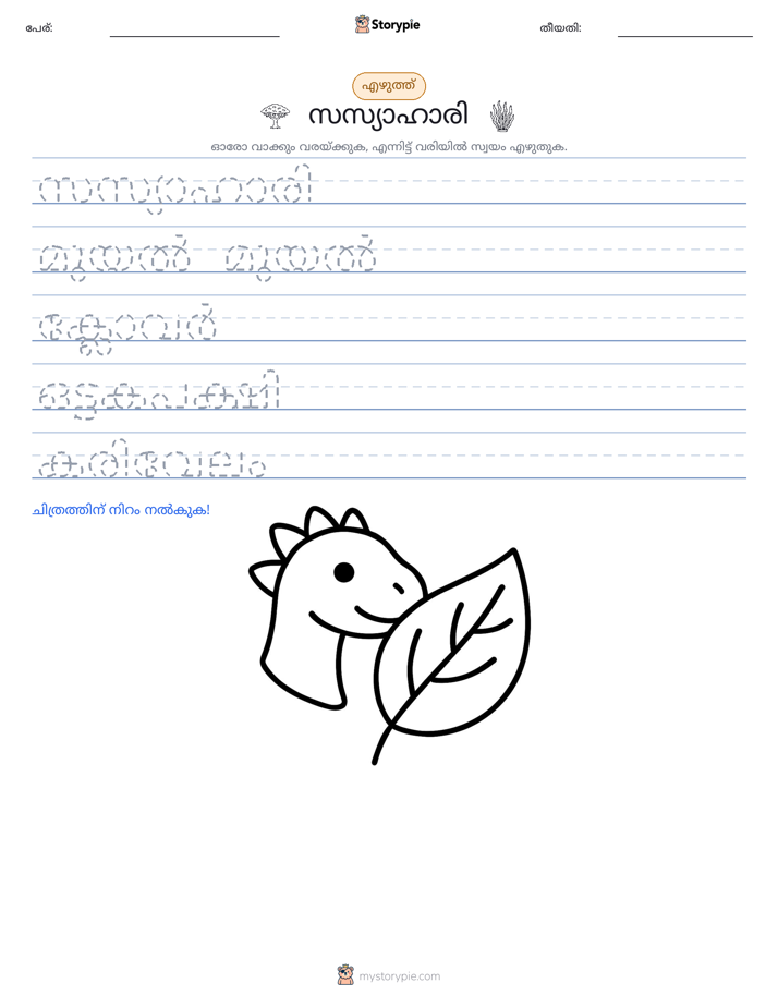 എഴുത്ത് പരിശീലനം