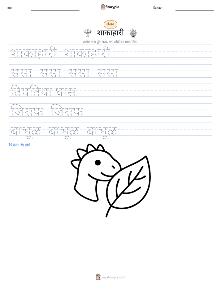 लेखन सराव