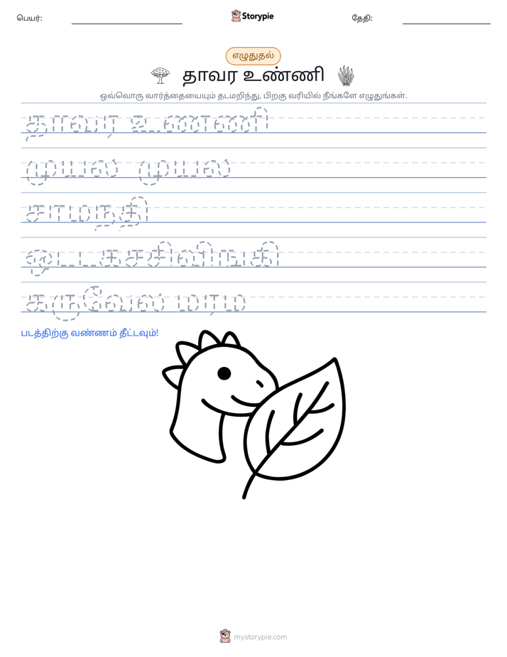 எழுத்து பயிற்சி