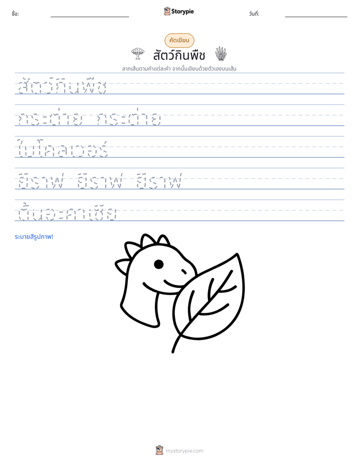 การฝึกเขียน
