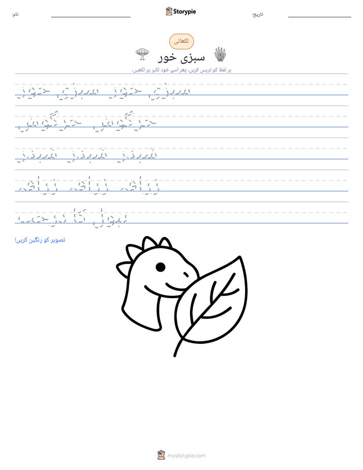 تحریری مشق