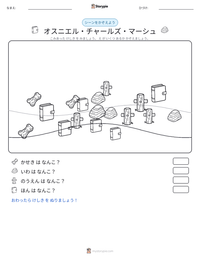オスニエル・チャールズ・マーシュ の印刷可能ワークシートプレビュー