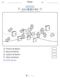 오스니얼 찰스 마시 인쇄 가능한 워크시트 미리보기