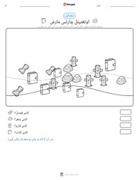 اوتھنیئل چارلس مارش پرنٹ کرنے کے قابل ورکشیٹ کا پیش نظارہ