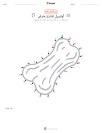معاينة ورقة العمل القابلة للطباعة أوثنييل تشارلز مارش