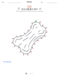 오스니얼 찰스 마시 인쇄 가능한 워크시트 미리보기