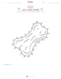 اوتھنیئل چارلس مارش پرنٹ کرنے کے قابل ورکشیٹ کا پیش نظارہ